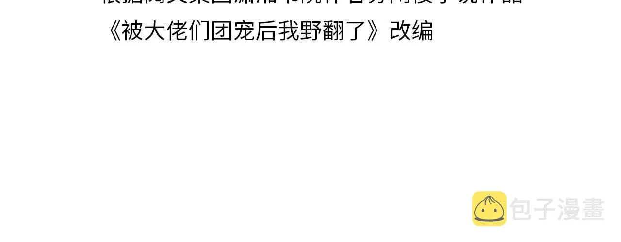 第37话 裴爷的监护人？ 第4页