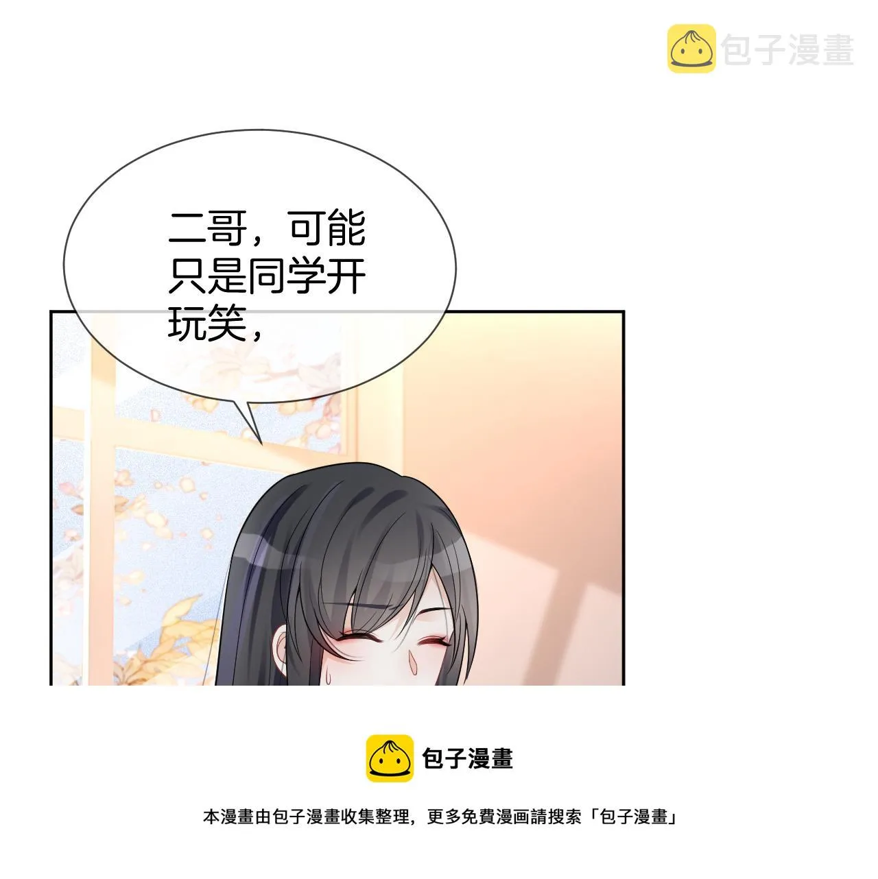 第37话 裴爷的监护人？ 第5页