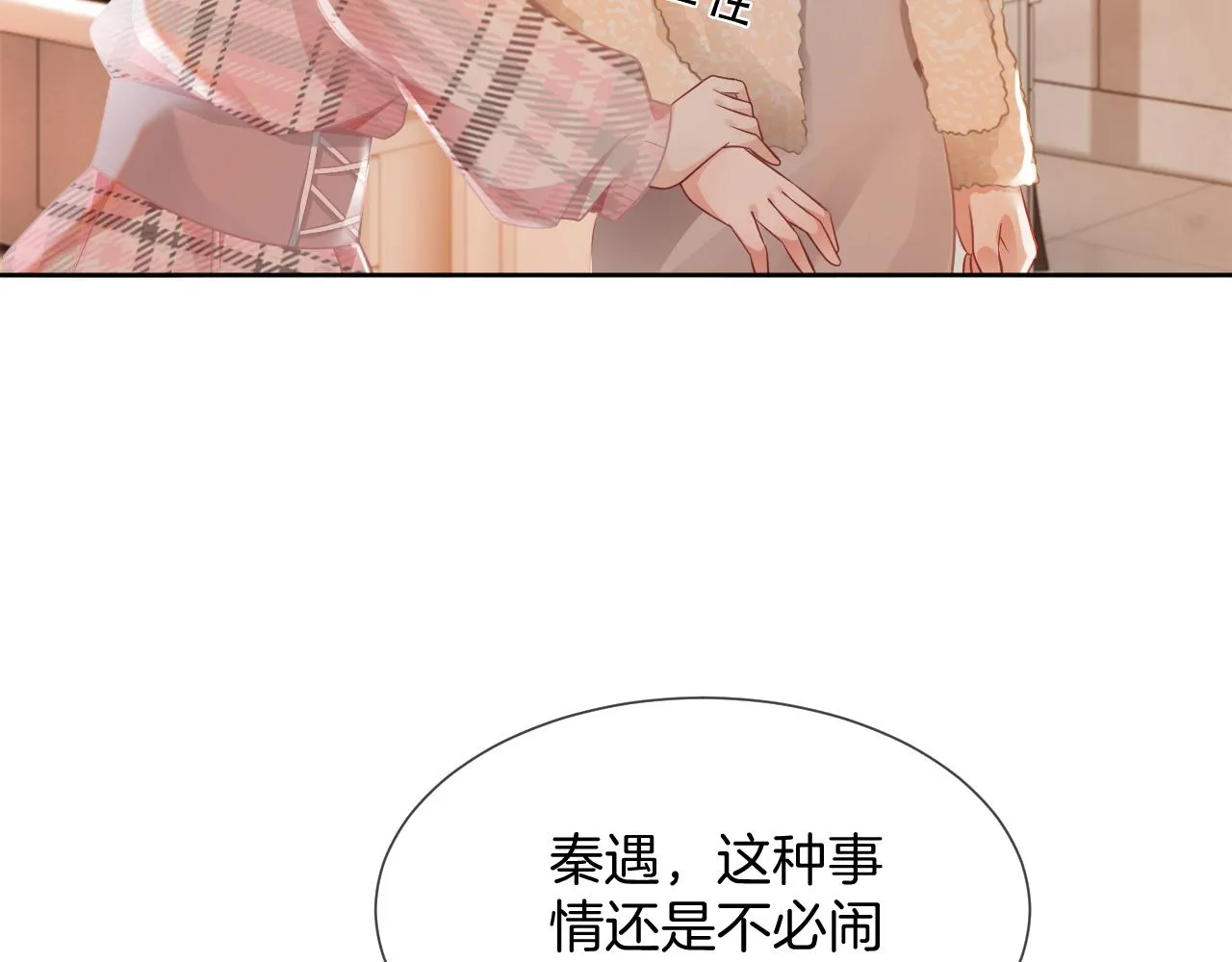 第37话 裴爷的监护人？ 第12页