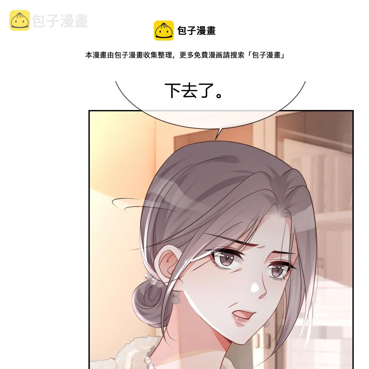 第37话 裴爷的监护人？ 第13页
