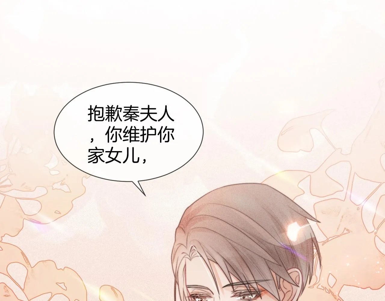 第37话 裴爷的监护人？ 第15页