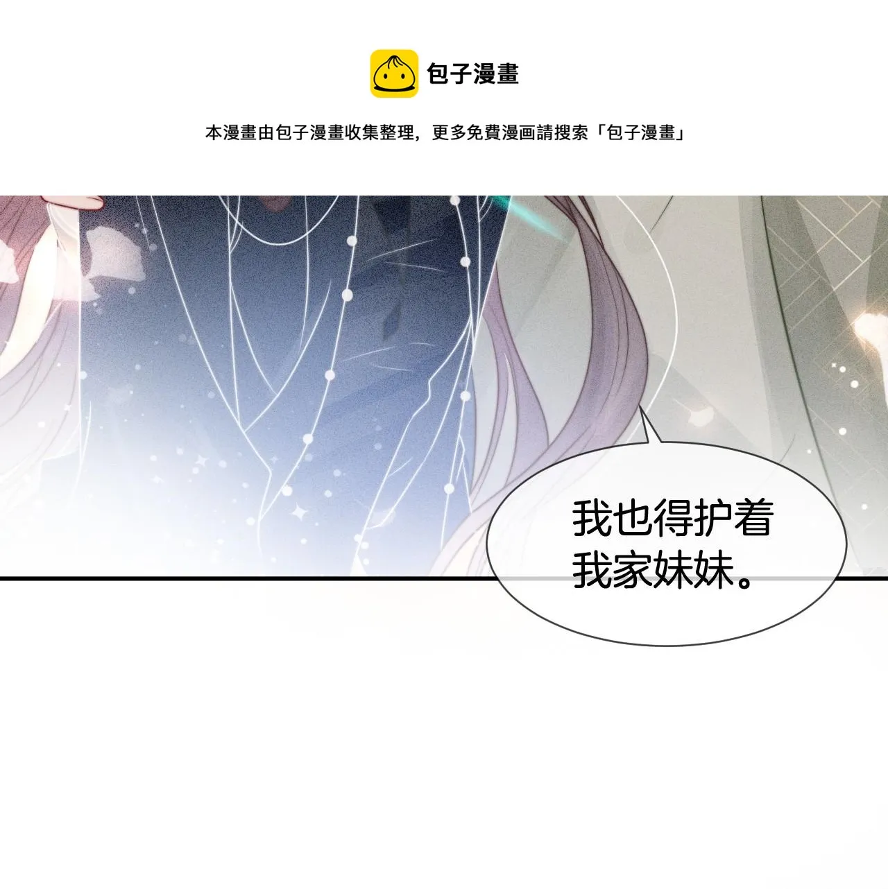 第37话 裴爷的监护人？ 第17页