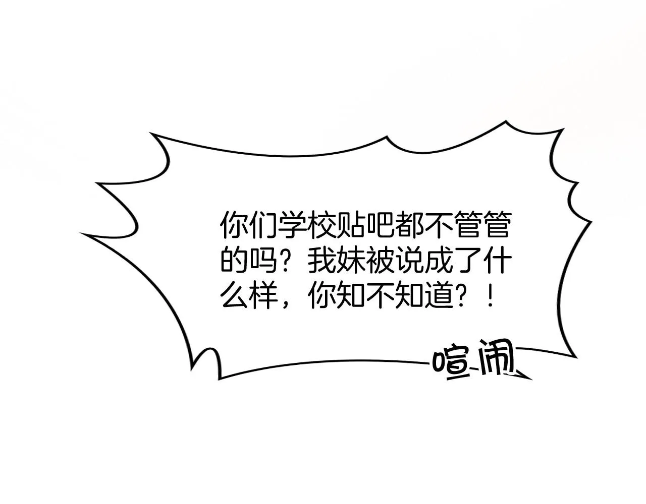 第37话 裴爷的监护人？ 第18页