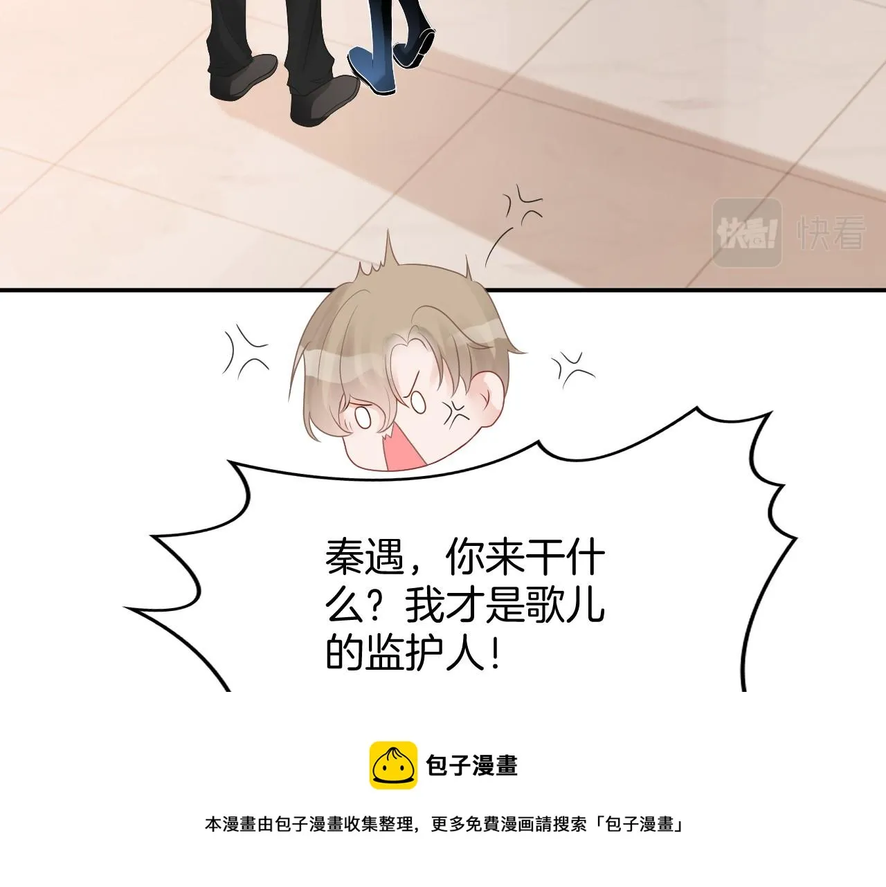 第37话 裴爷的监护人？ 第21页