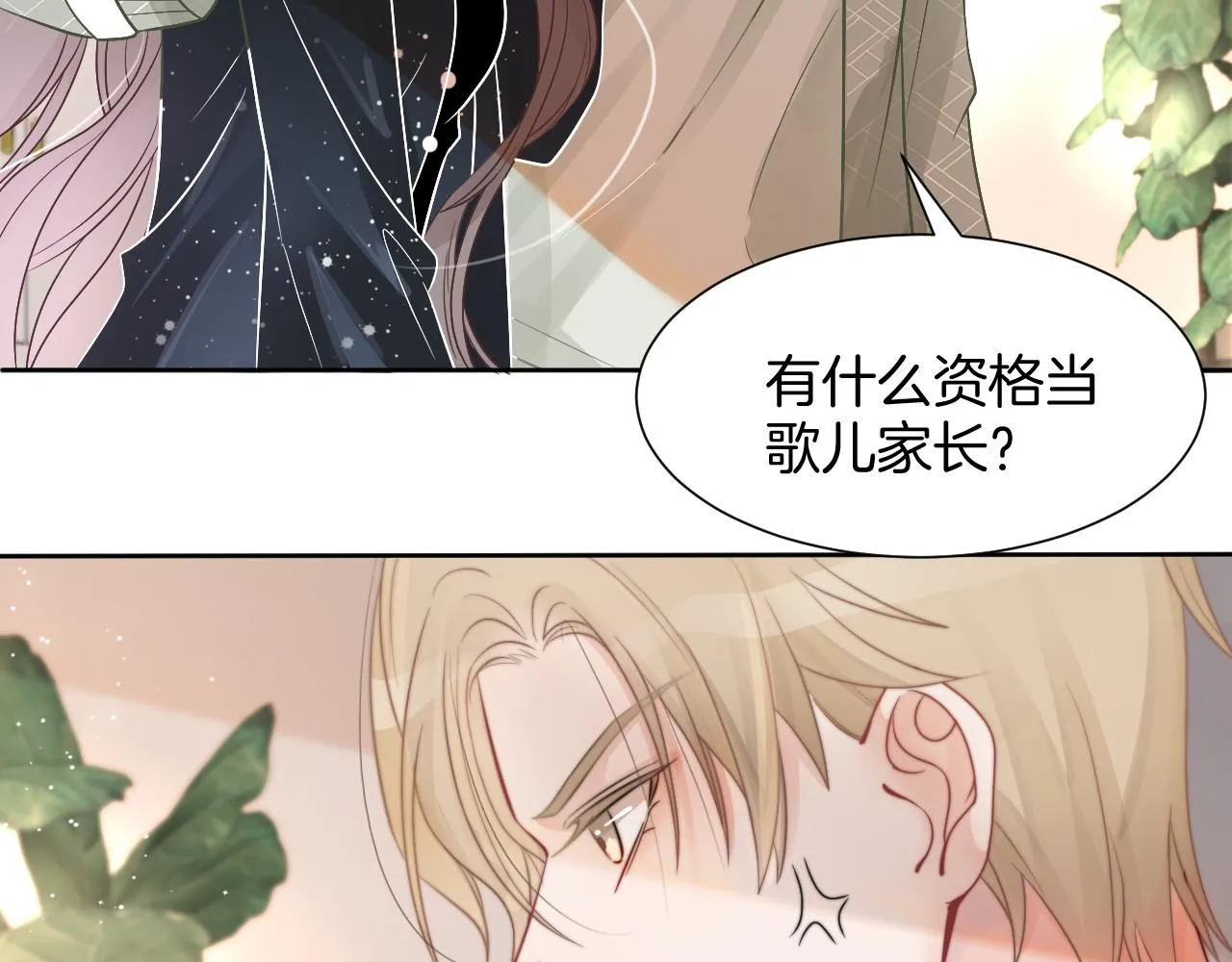第37话 裴爷的监护人？ 第24页