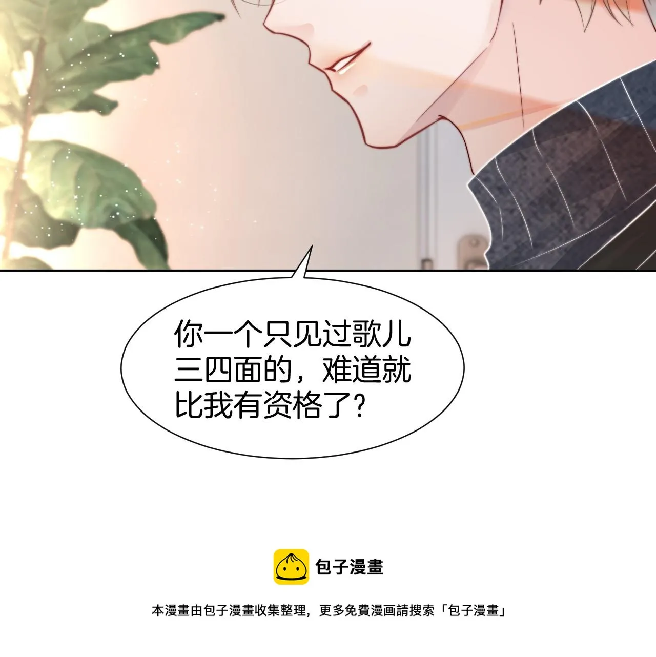 第37话 裴爷的监护人？ 第25页