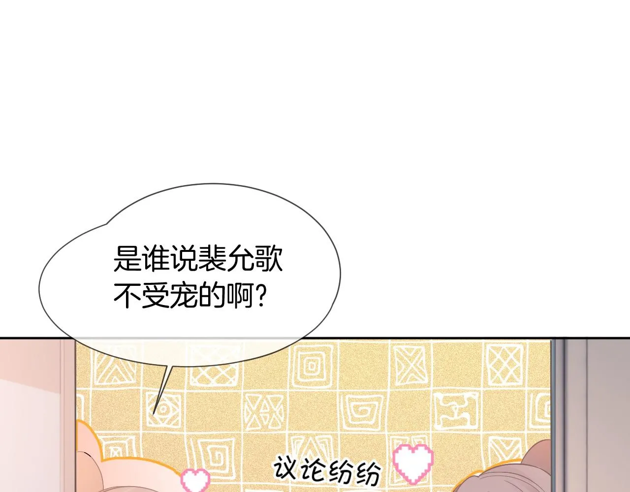 第37话 裴爷的监护人？ 第27页