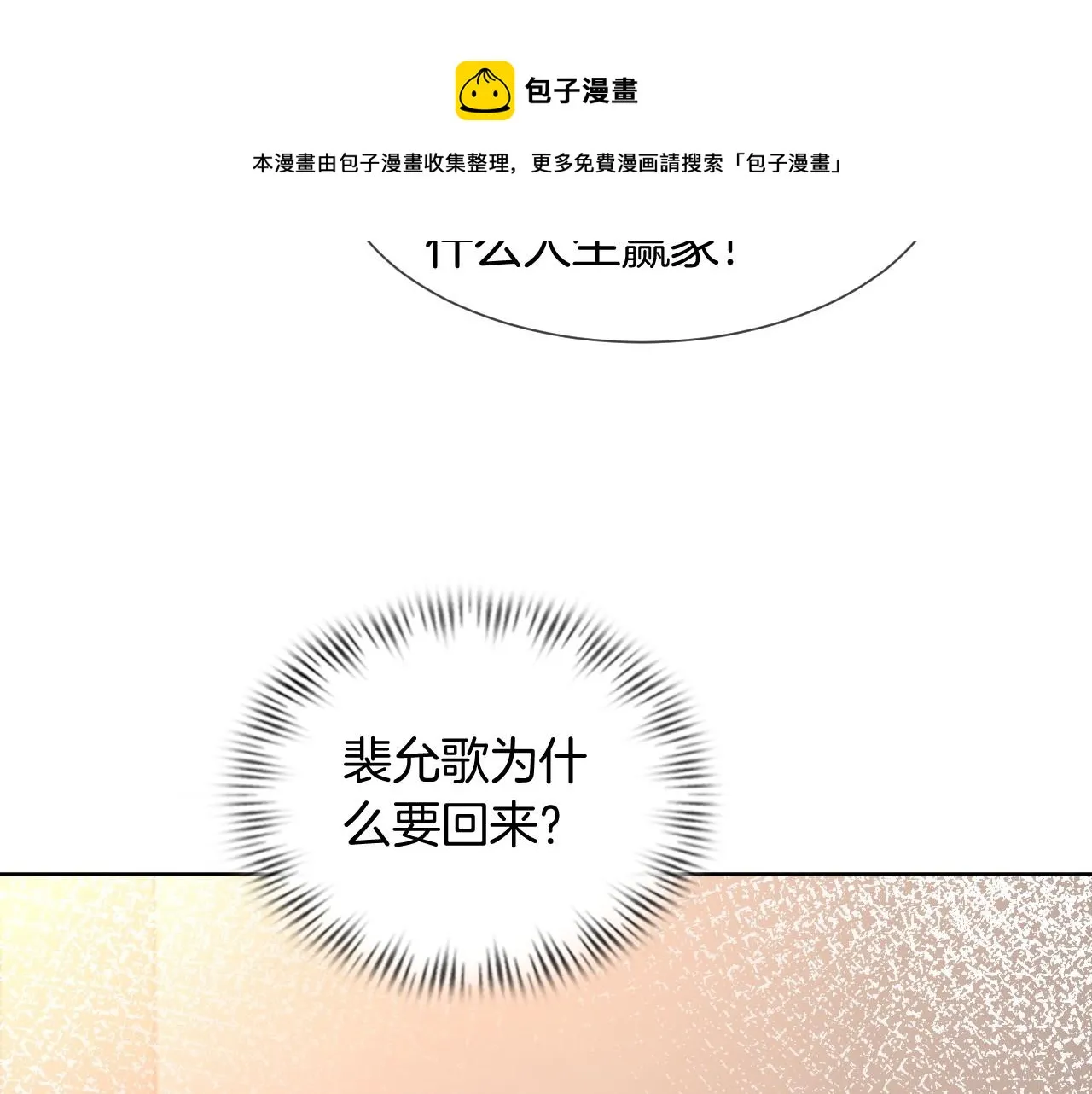 第37话 裴爷的监护人？ 第29页