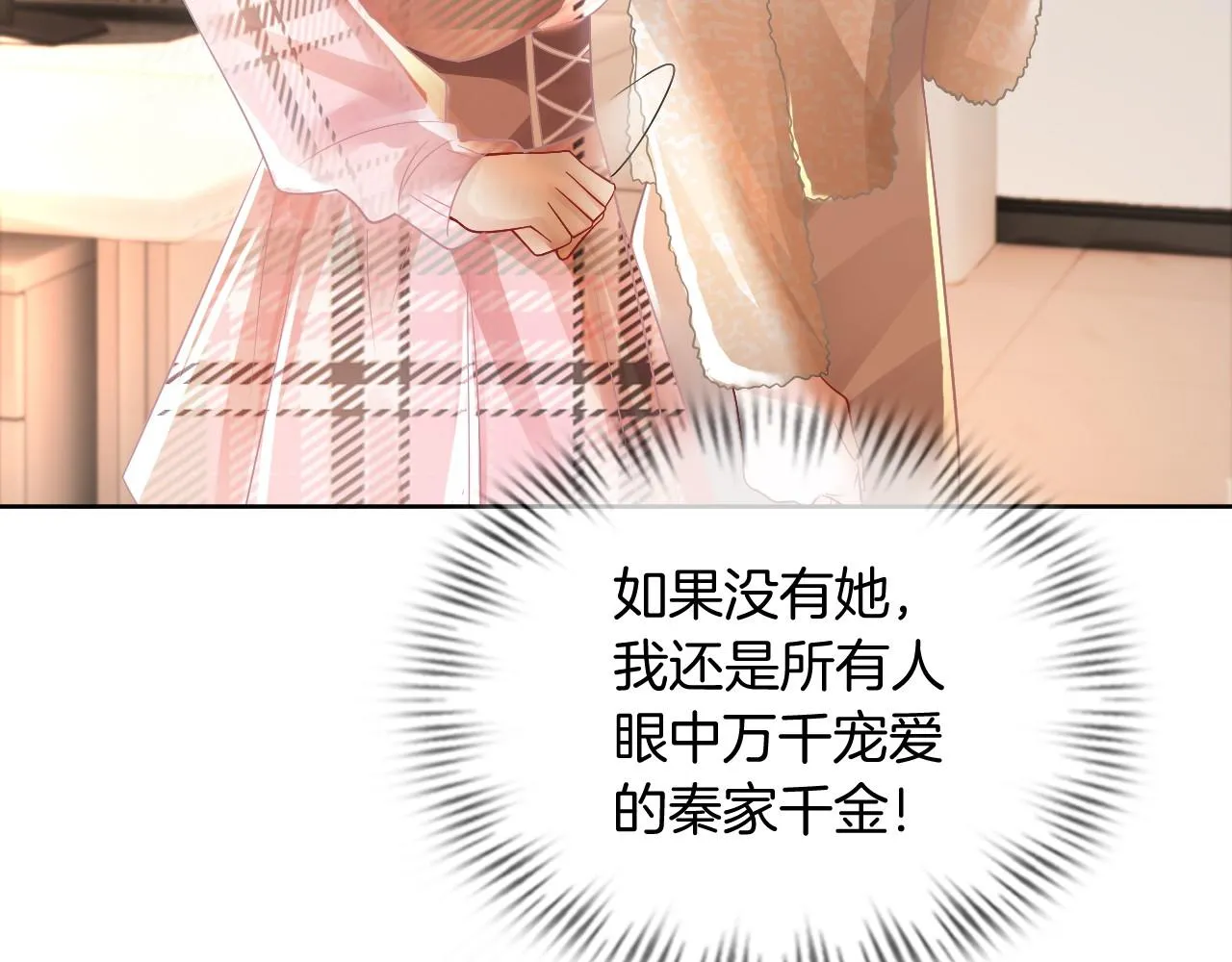 第37话 裴爷的监护人？ 第31页