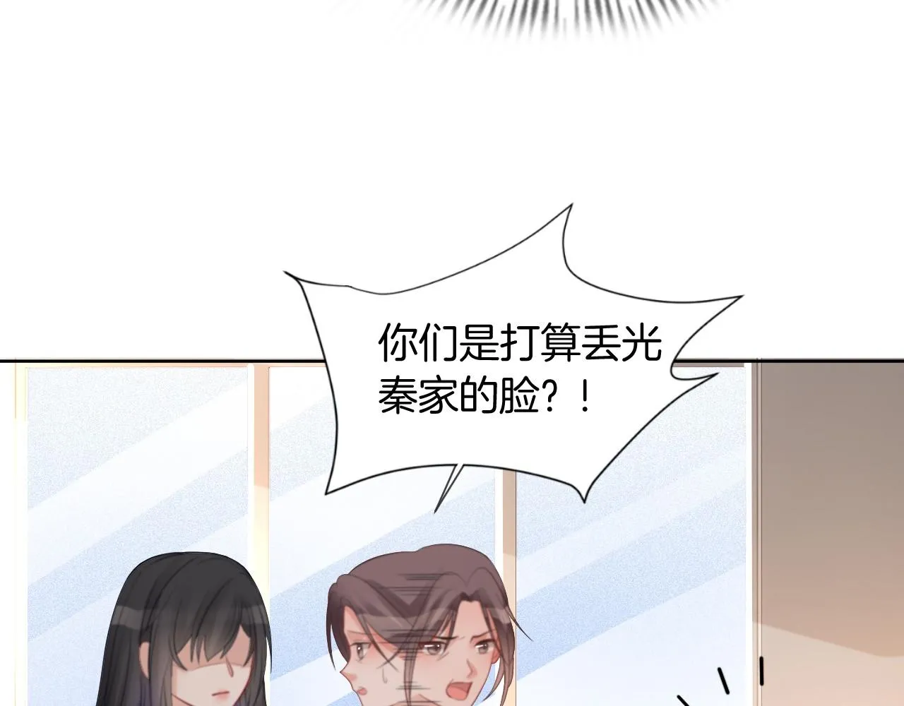 第37话 裴爷的监护人？ 第32页