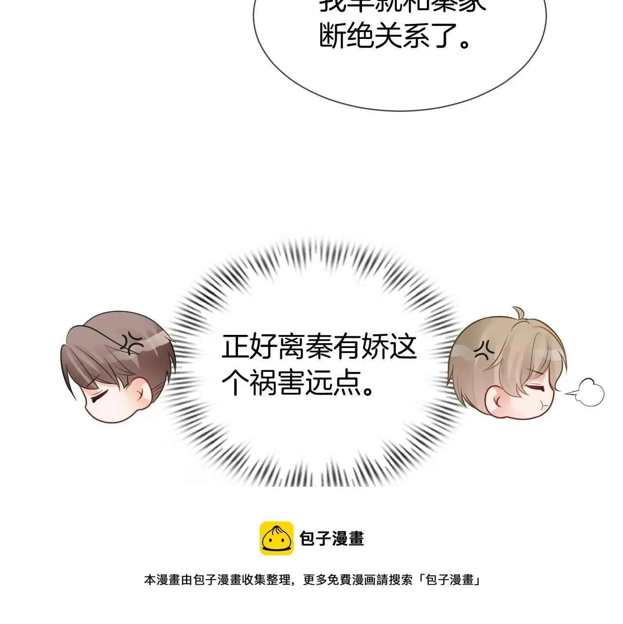 第37话 裴爷的监护人？ 第37页
