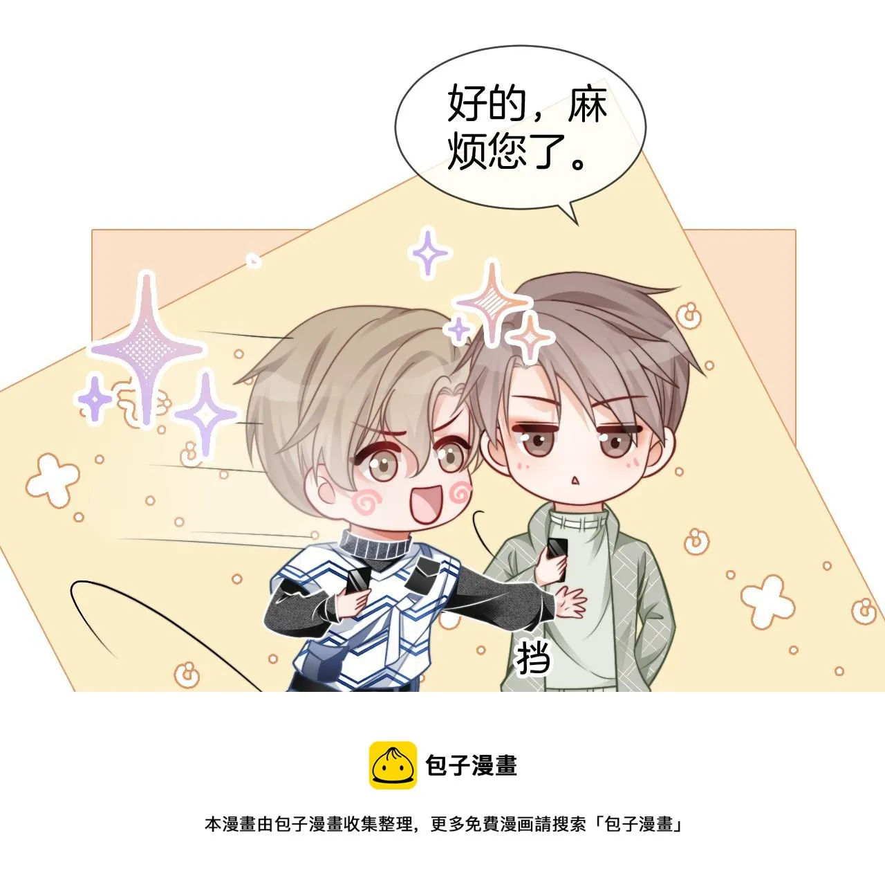 第37话 裴爷的监护人？ 第41页