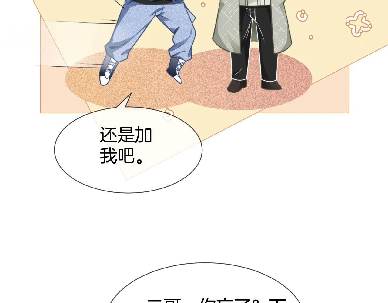 第37话 裴爷的监护人？ 第42页