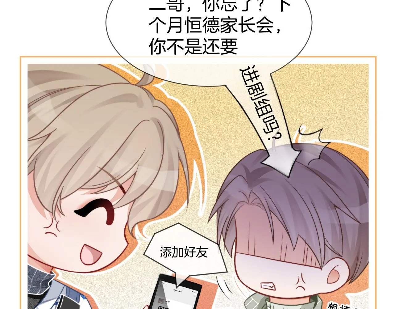 第37话 裴爷的监护人？ 第43页