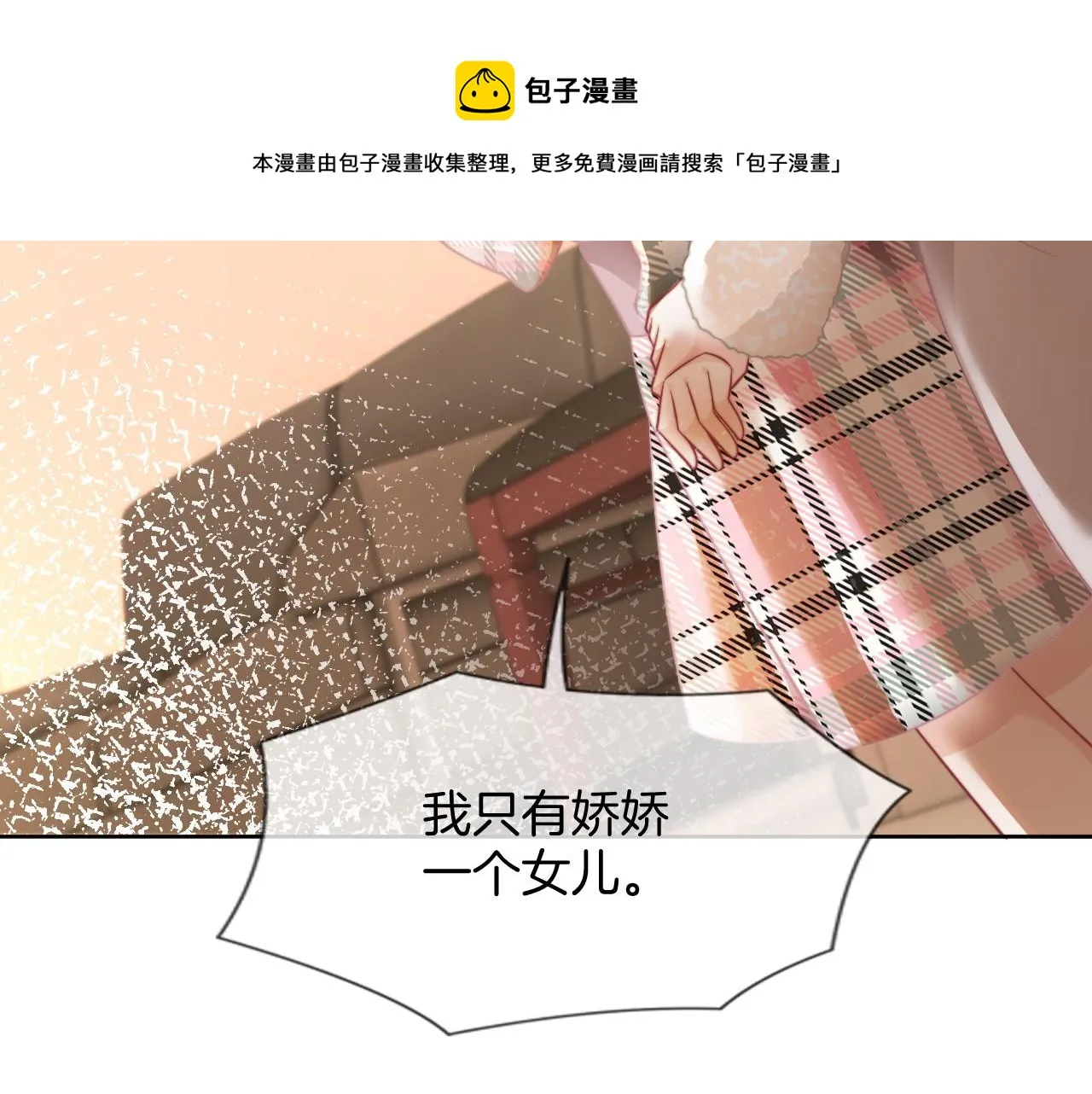 第37话 裴爷的监护人？ 第49页