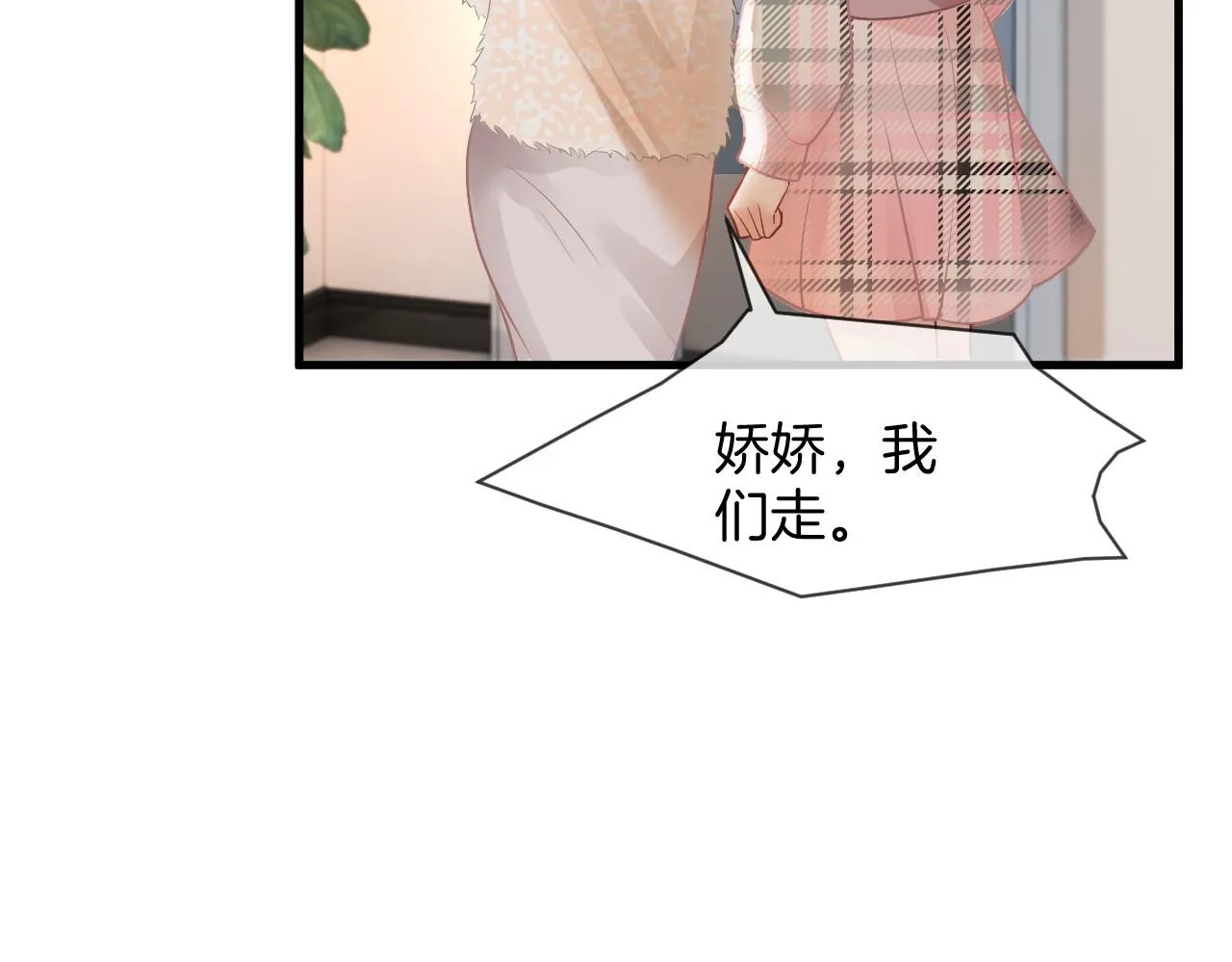 第37话 裴爷的监护人？ 第54页