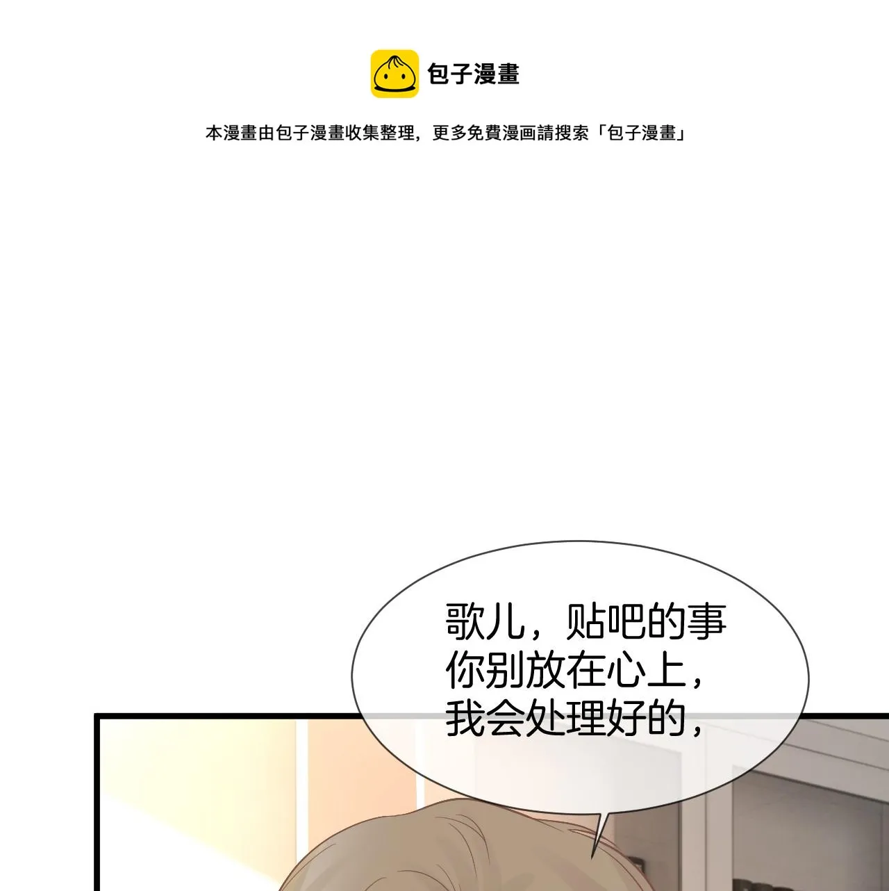 第37话 裴爷的监护人？ 第57页