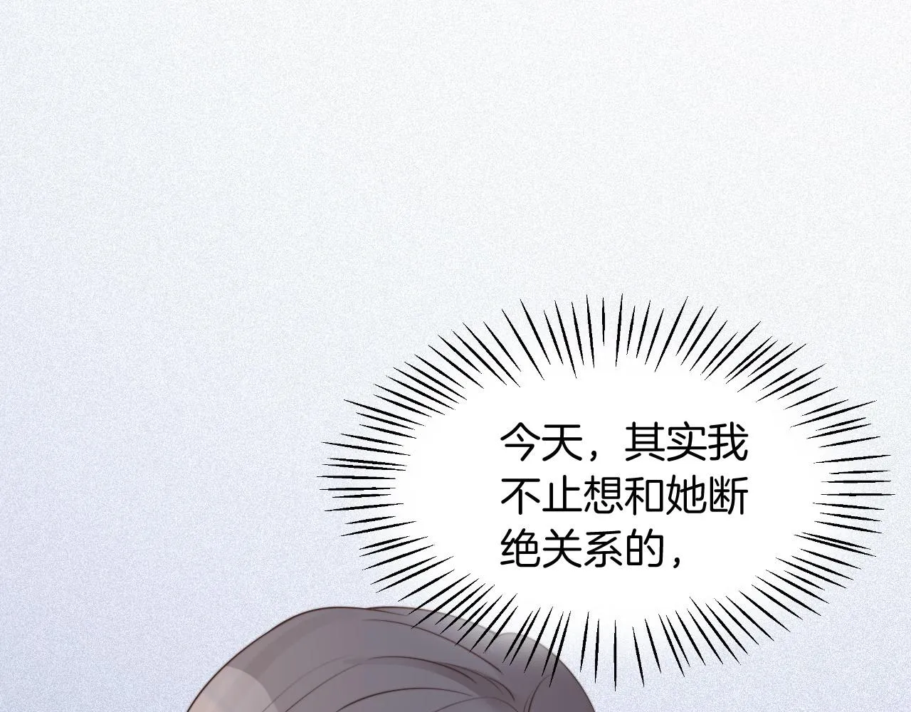 第37话 裴爷的监护人？ 第60页