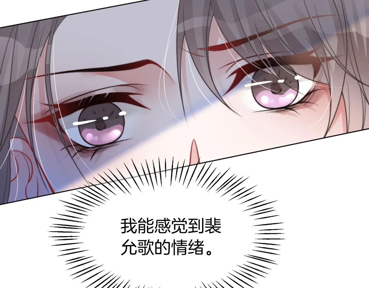 第37话 裴爷的监护人？ 第66页