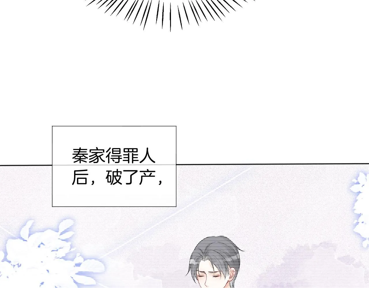 第37话 裴爷的监护人？ 第67页