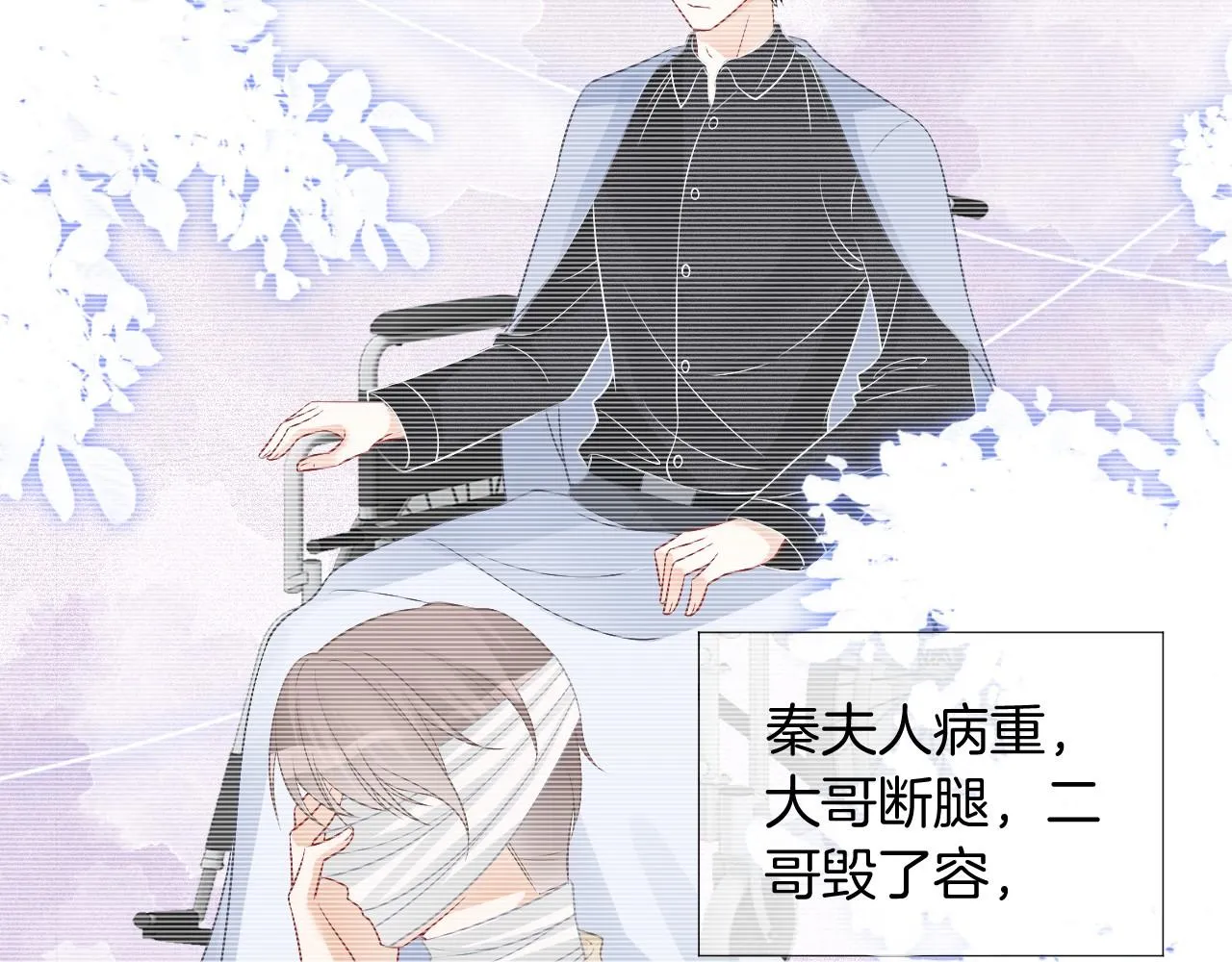 第37话 裴爷的监护人？ 第68页