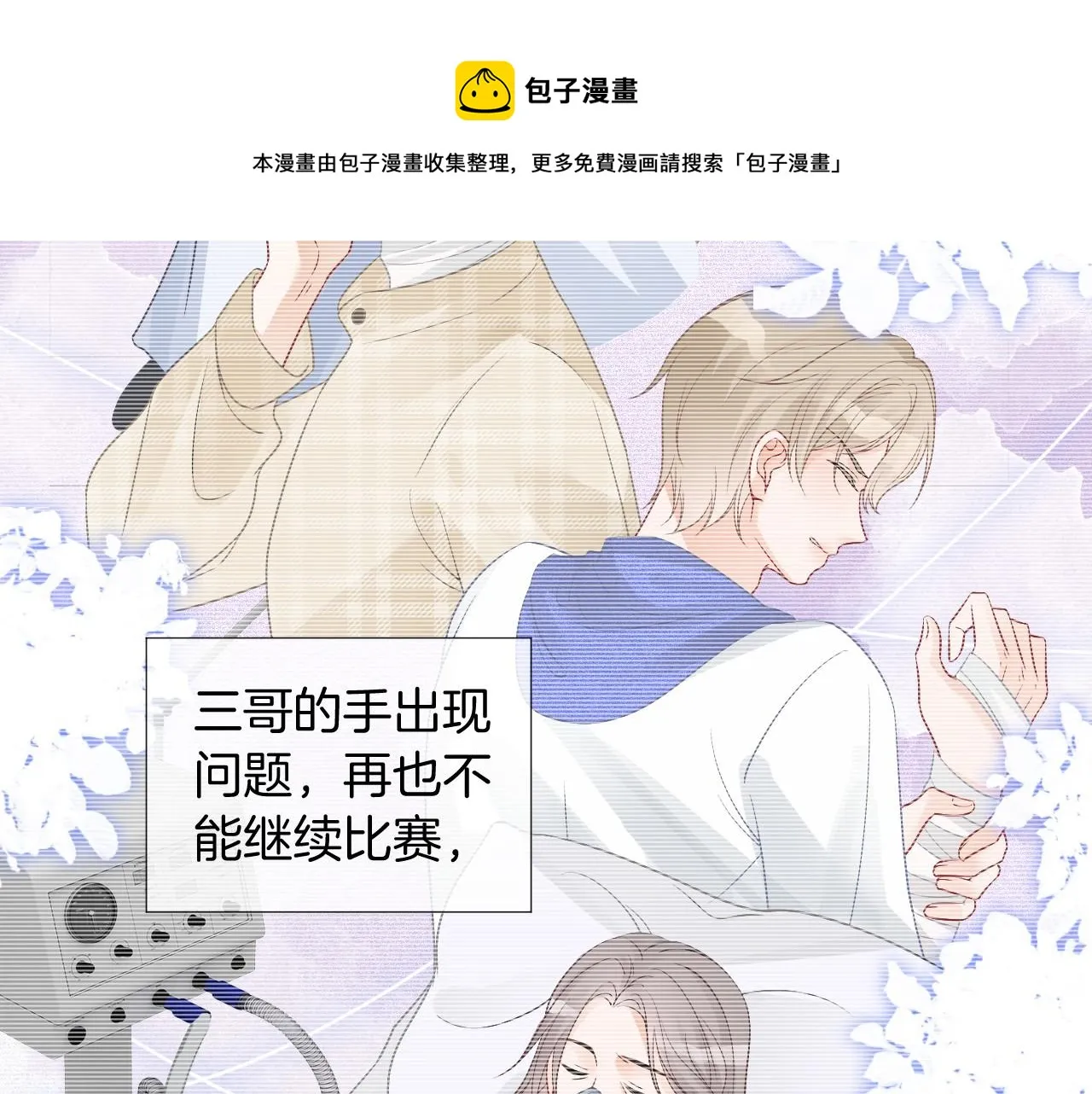 第37话 裴爷的监护人？ 第69页