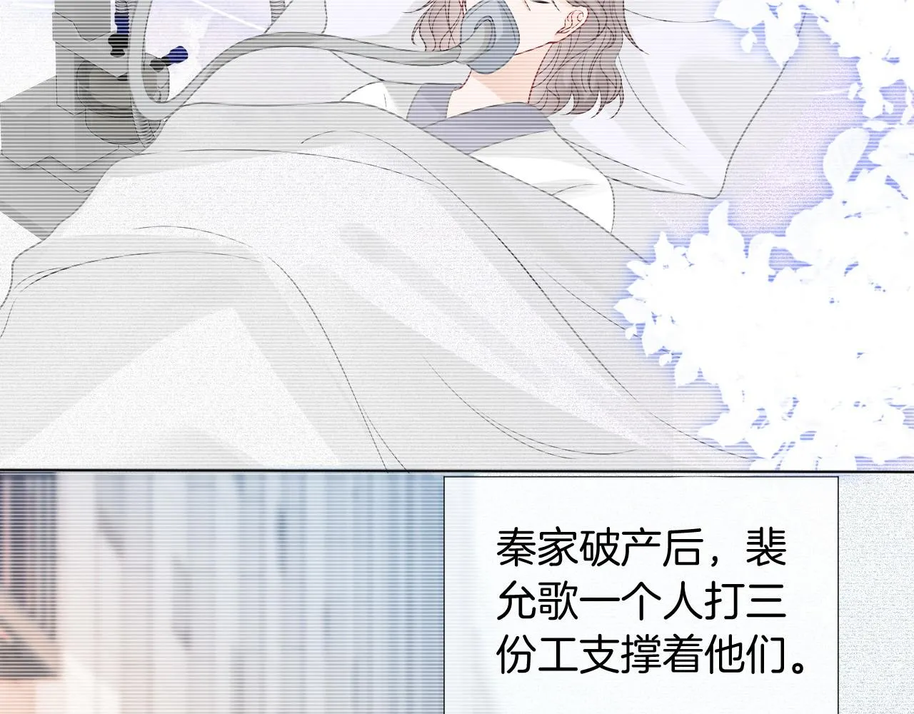 第37话 裴爷的监护人？ 第70页