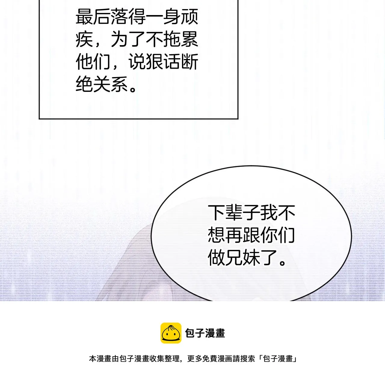 第37话 裴爷的监护人？ 第77页