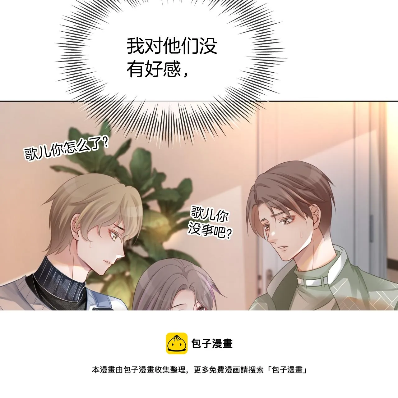 第37话 裴爷的监护人？ 第81页