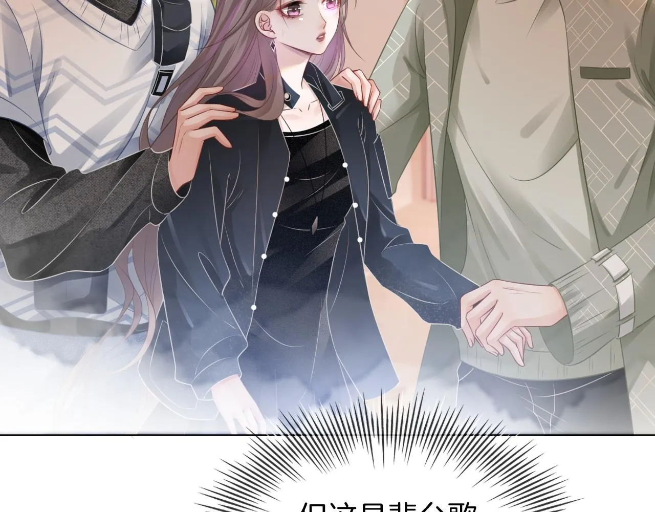 第37话 裴爷的监护人？ 第82页