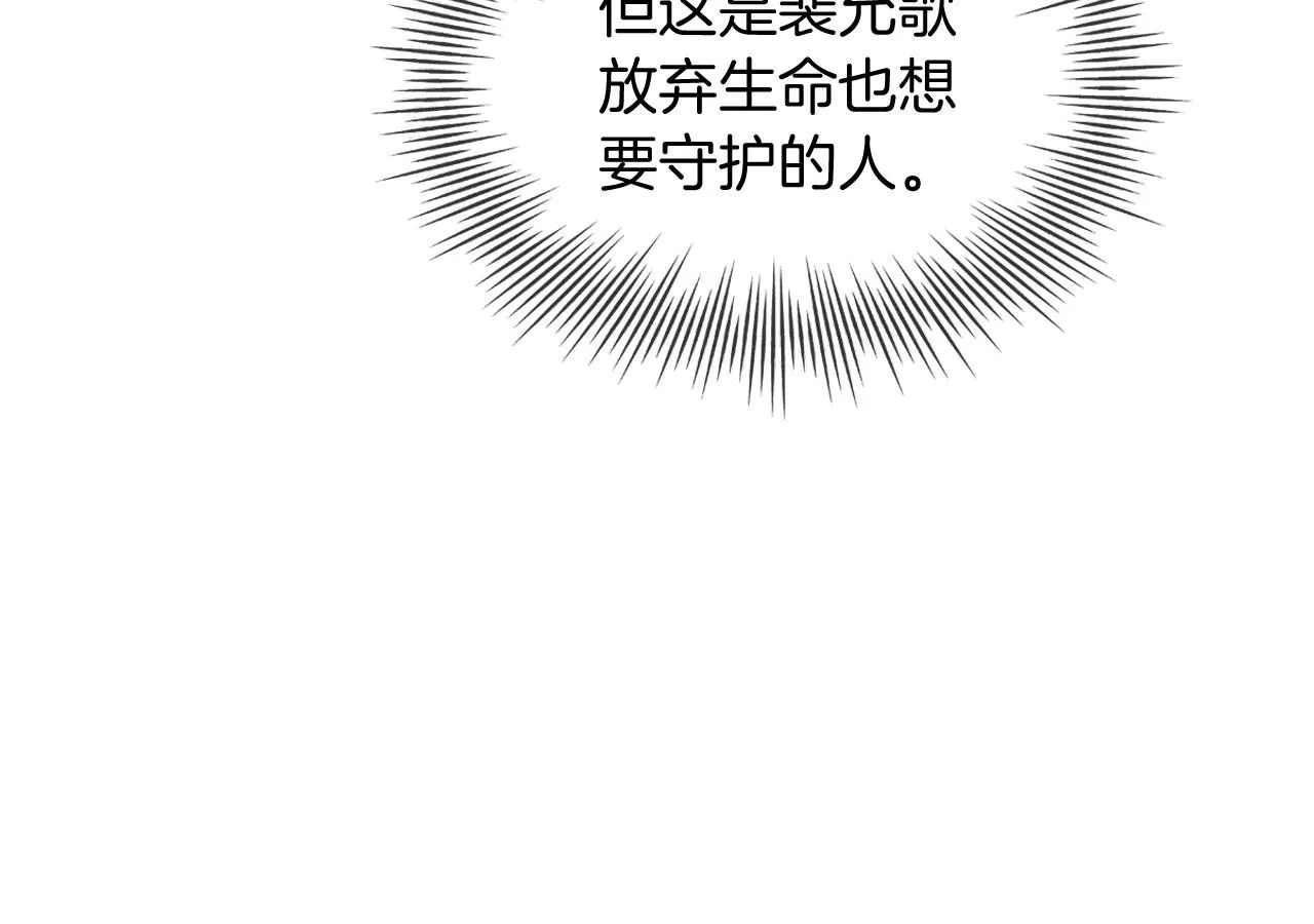 第37话 裴爷的监护人？ 第83页