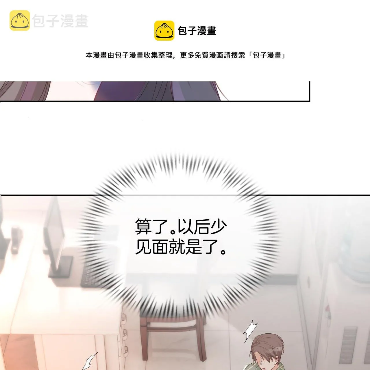 第37话 裴爷的监护人？ 第85页