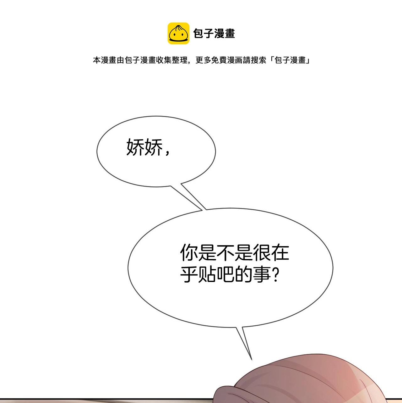 第37话 裴爷的监护人？ 第89页