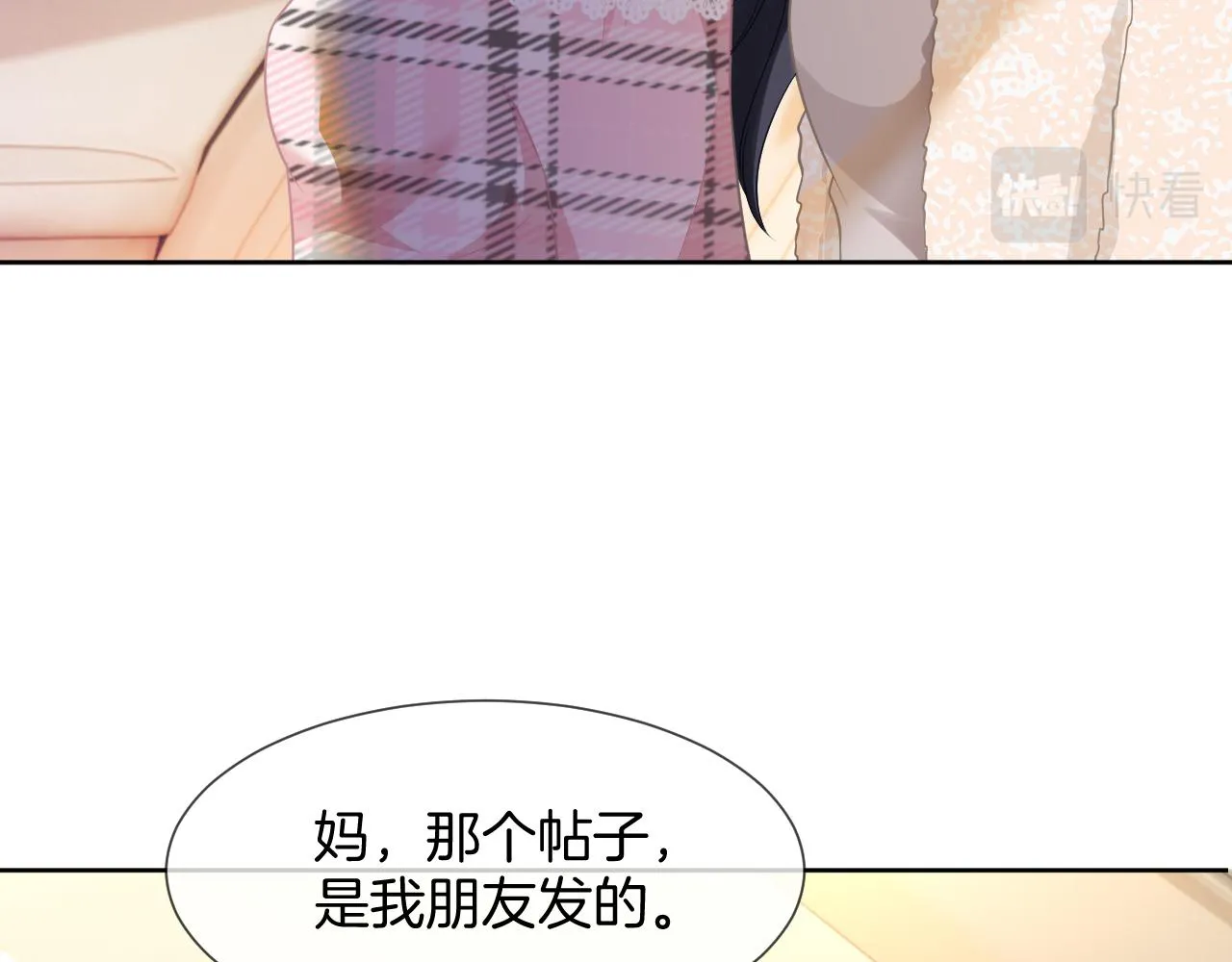 第37话 裴爷的监护人？ 第91页