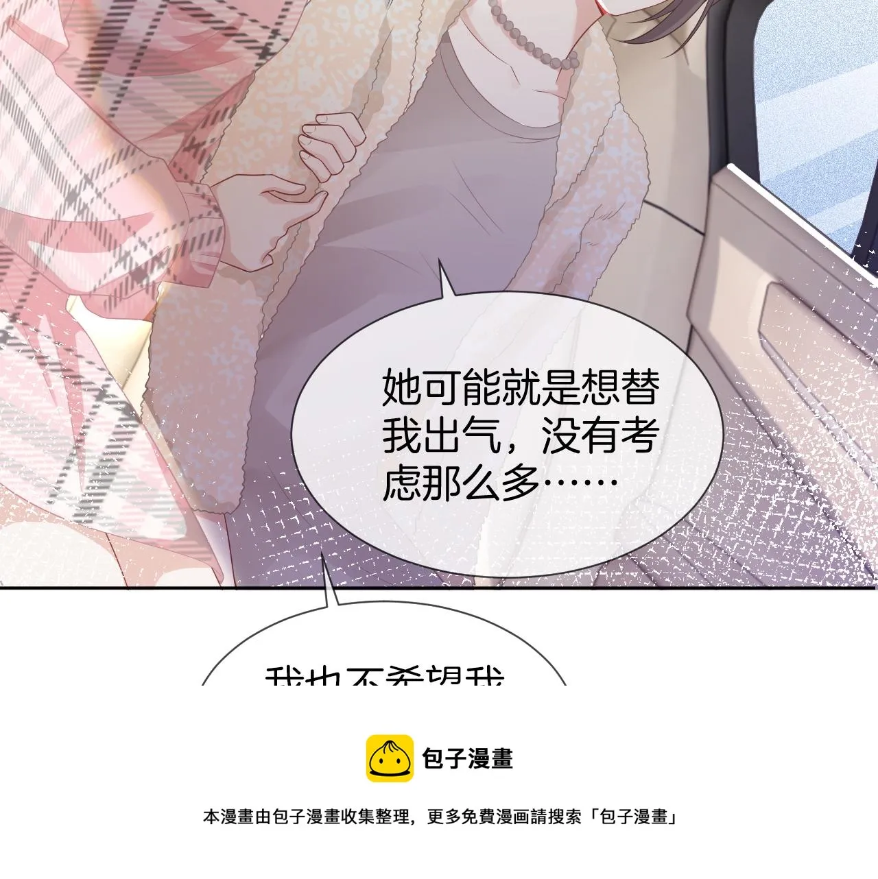 第37话 裴爷的监护人？ 第93页