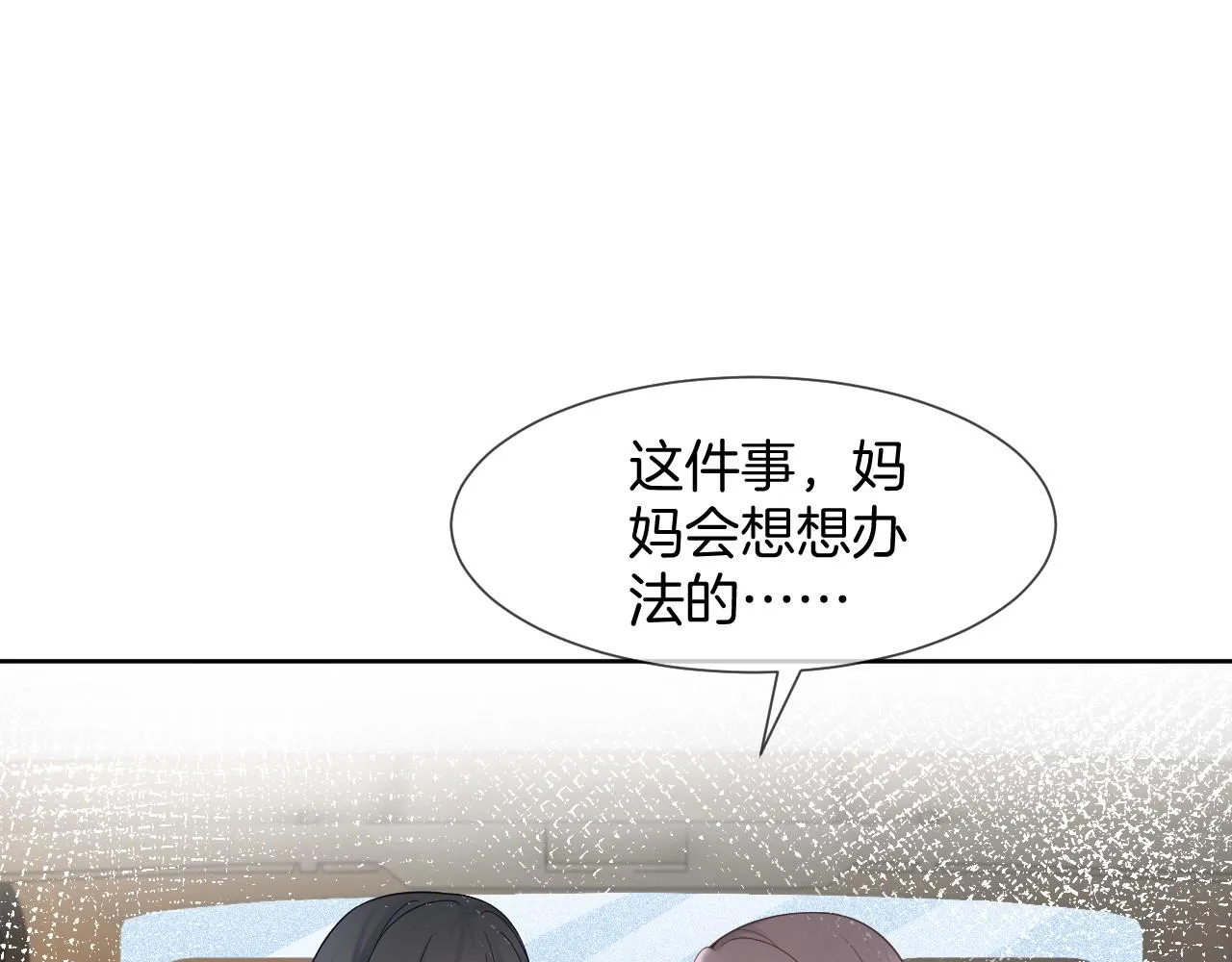 第37话 裴爷的监护人？ 第95页