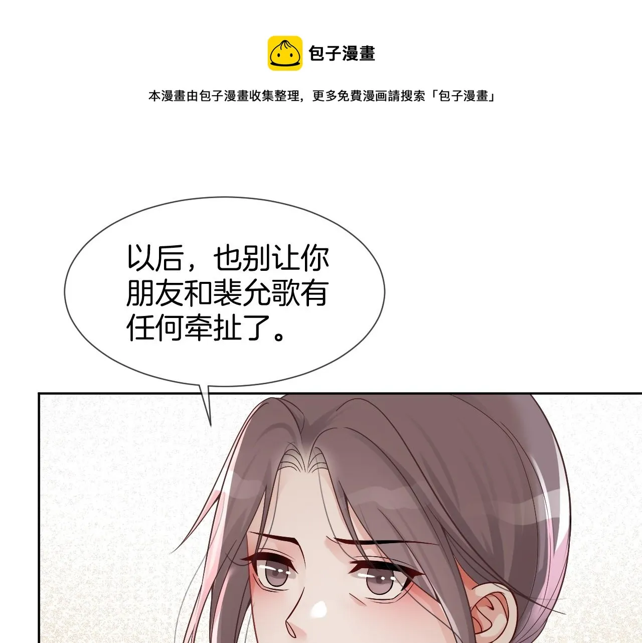 第37话 裴爷的监护人？ 第97页