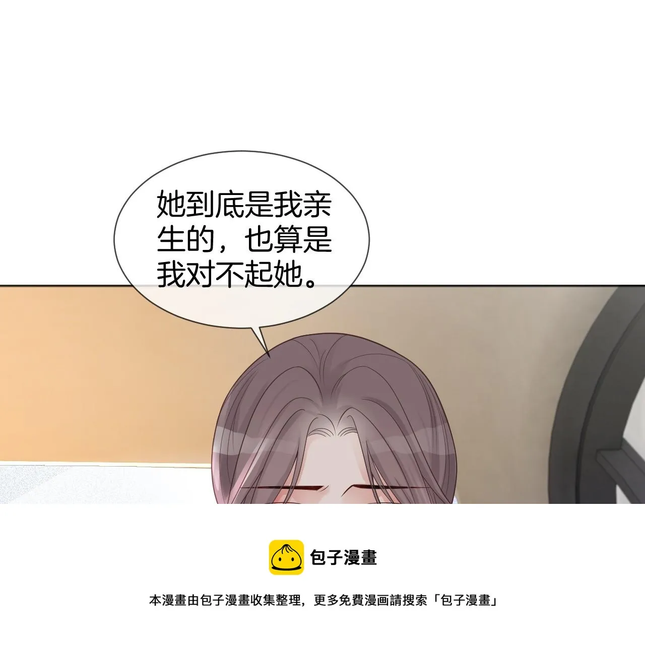 第37话 裴爷的监护人？ 第101页