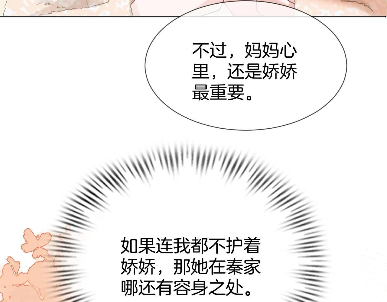第37话 裴爷的监护人？ 第103页