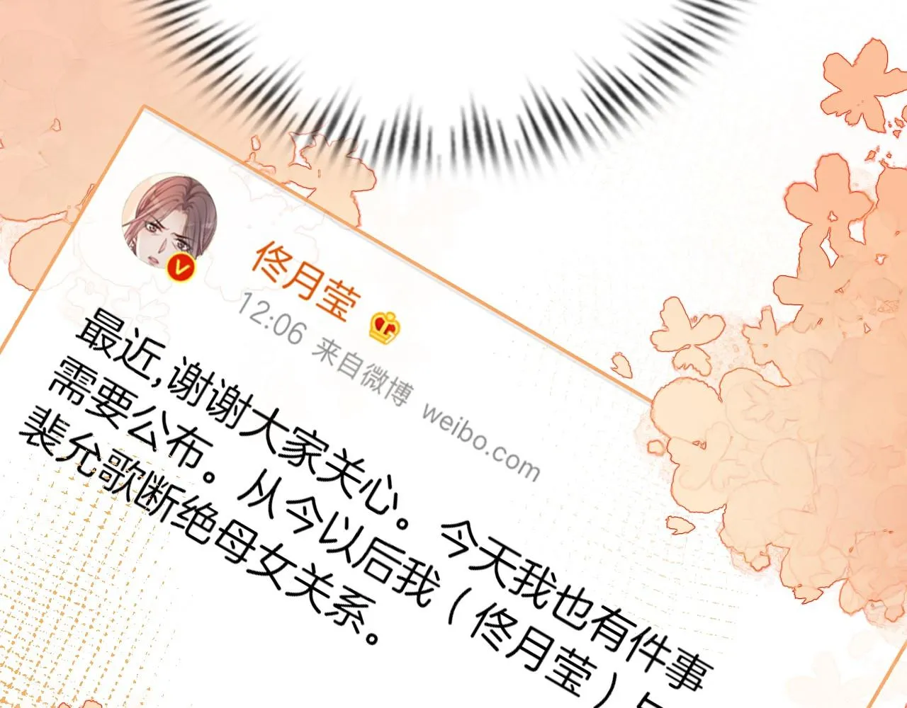 第37话 裴爷的监护人？ 第104页