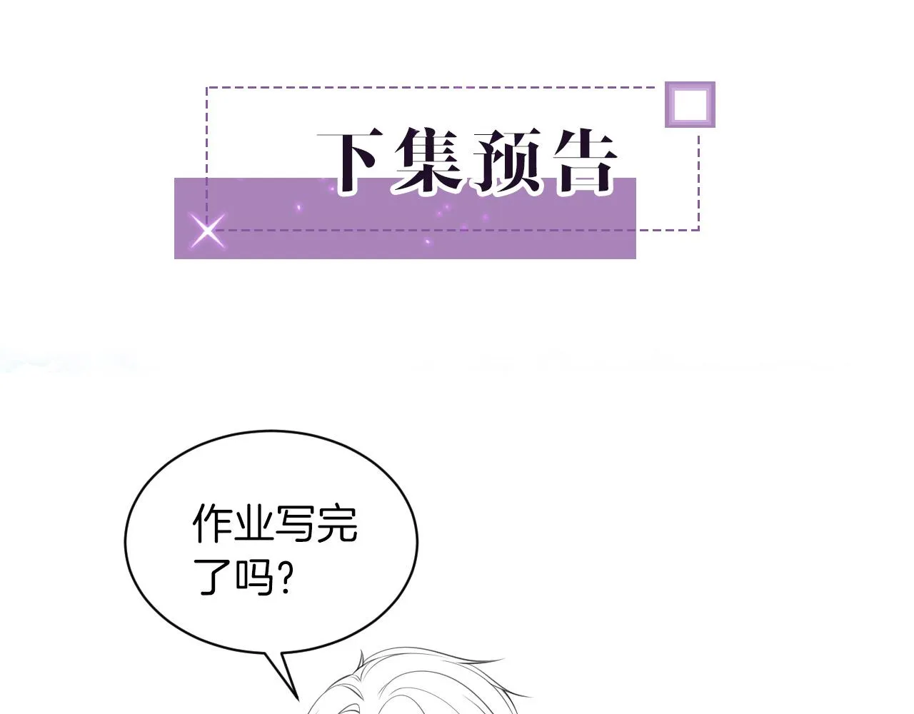 第37话 裴爷的监护人？ 第107页