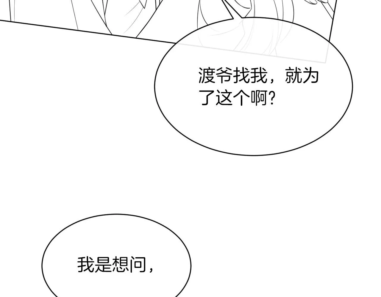 第37话 裴爷的监护人？ 第111页