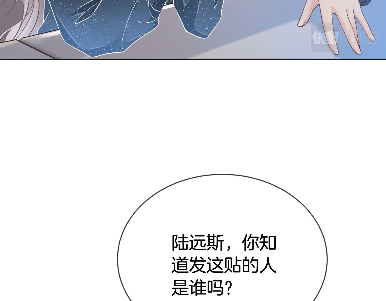 第36话 与秦家正面对峙 第7页