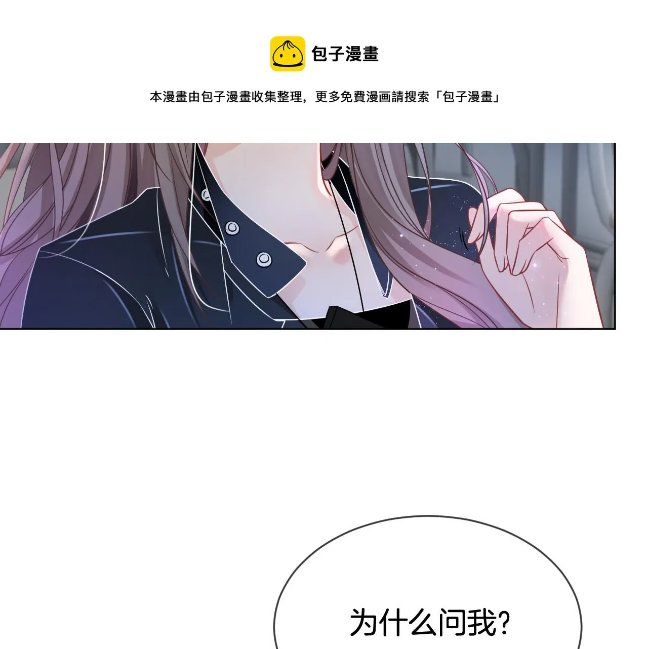 第36话 与秦家正面对峙 第9页