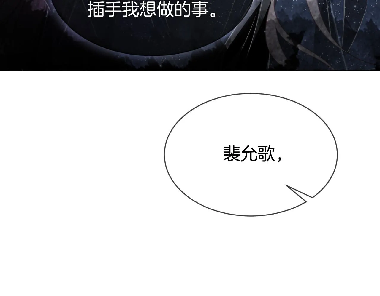 第36话 与秦家正面对峙 第14页