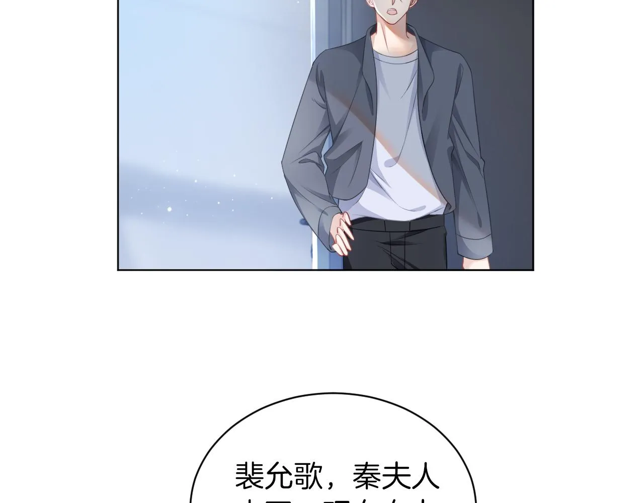 第36话 与秦家正面对峙 第16页