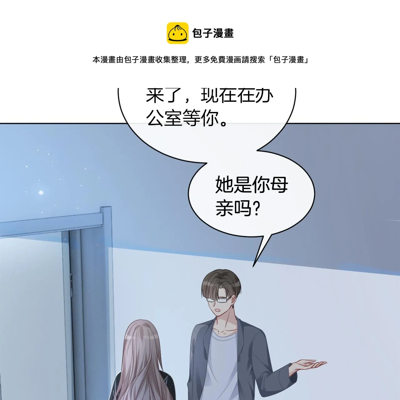 第36话 与秦家正面对峙 第17页