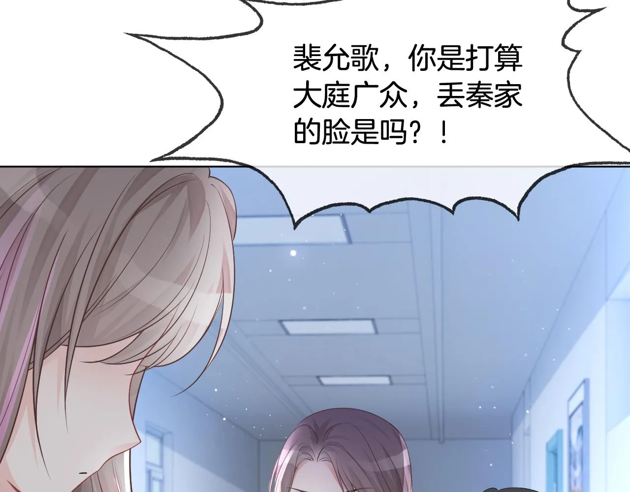 第36话 与秦家正面对峙 第22页