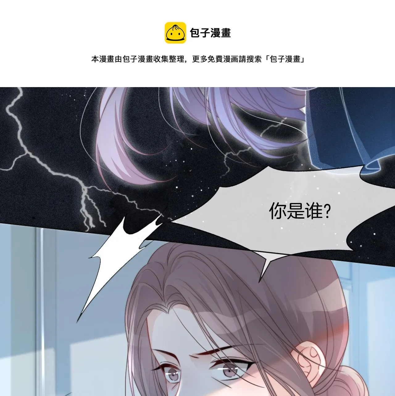 第36话 与秦家正面对峙 第29页