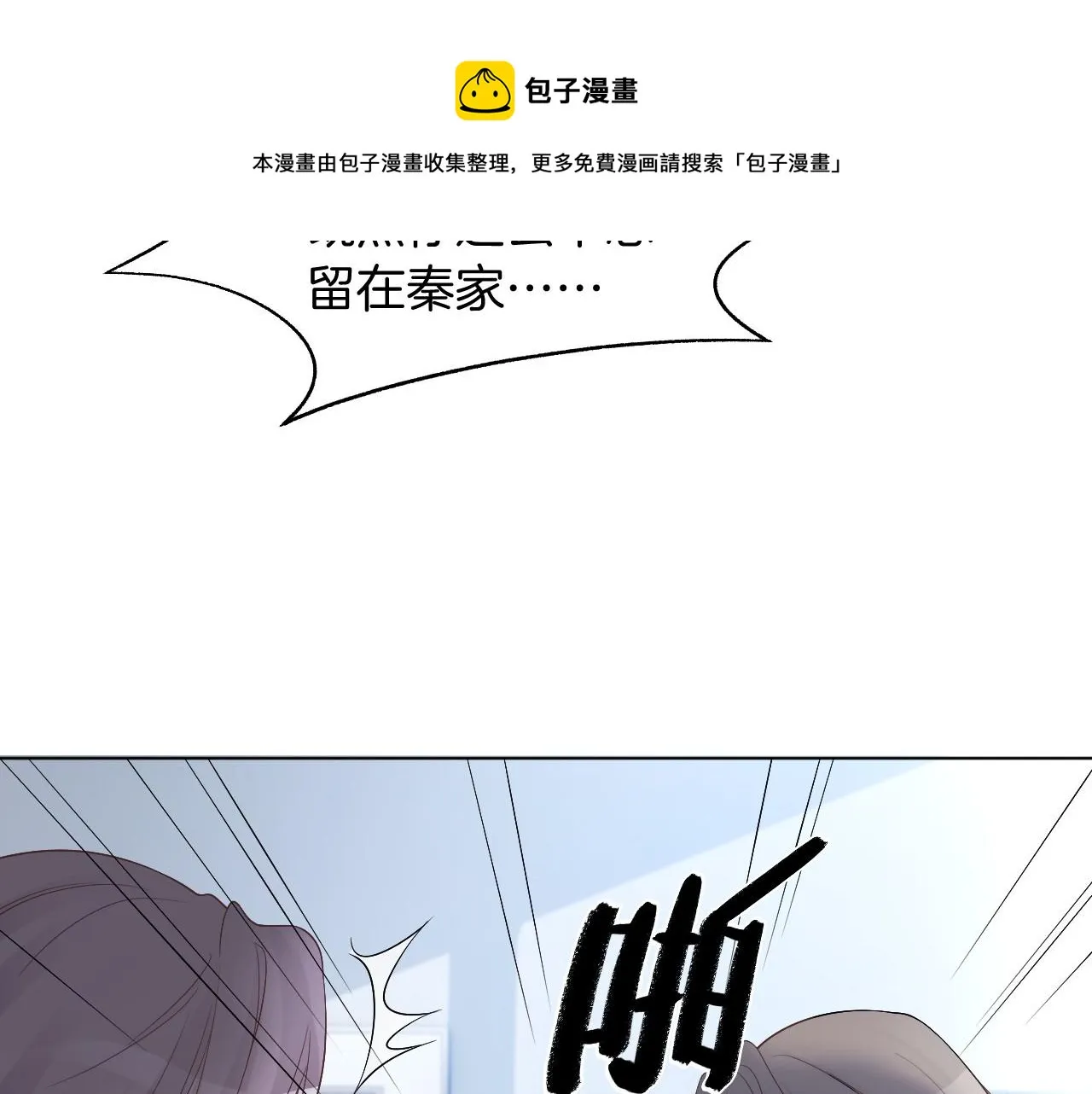 第36话 与秦家正面对峙 第41页